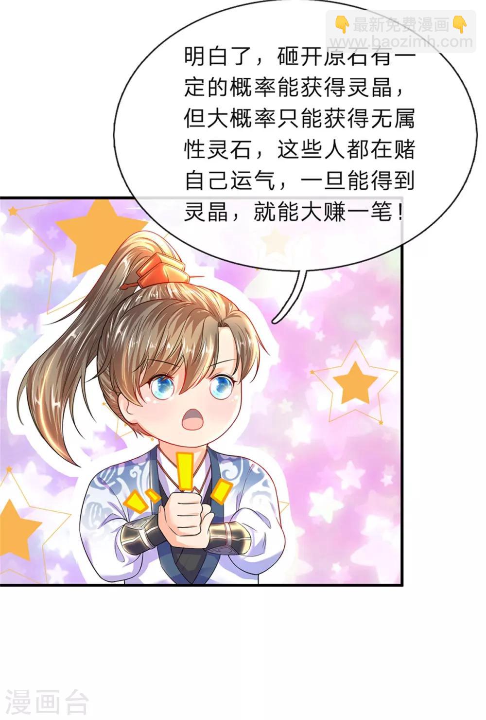 🍗逆天剑神 第194话 赌石游戏，众人围观 第20页