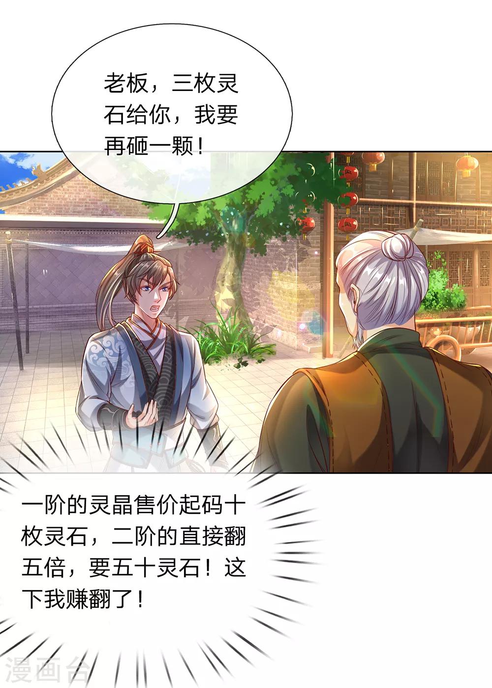 🍗逆天剑神 第196话 半路拦截，抢夺原石 第1页