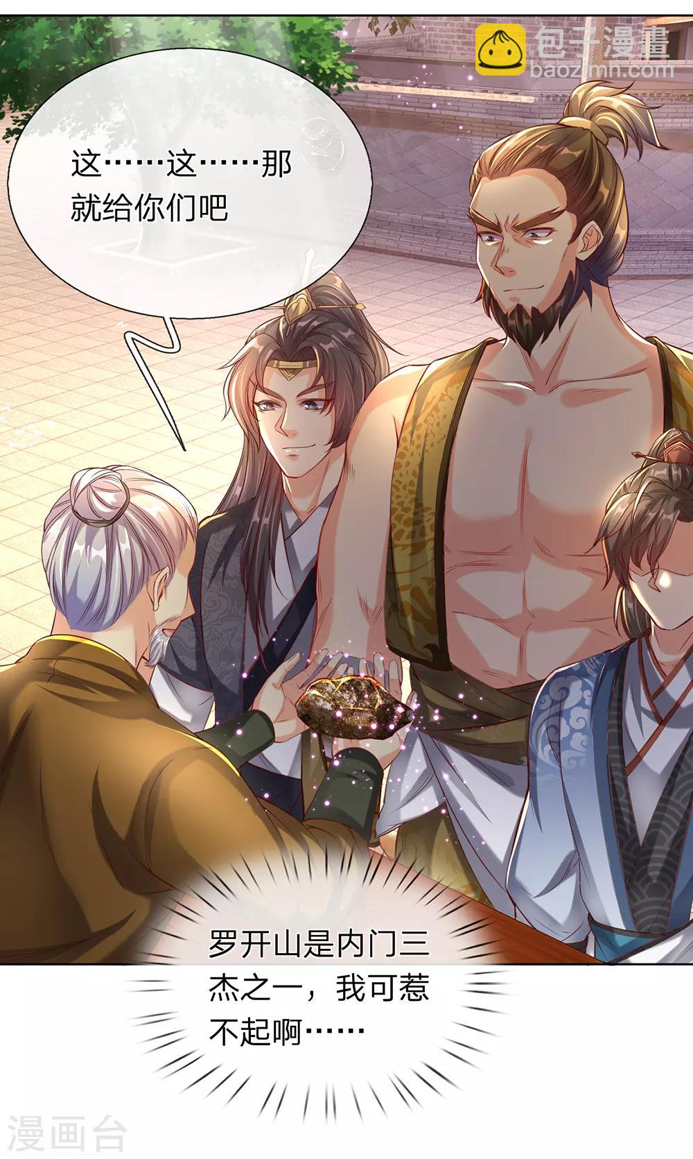 🍗逆天剑神 第196话 半路拦截，抢夺原石 第15页