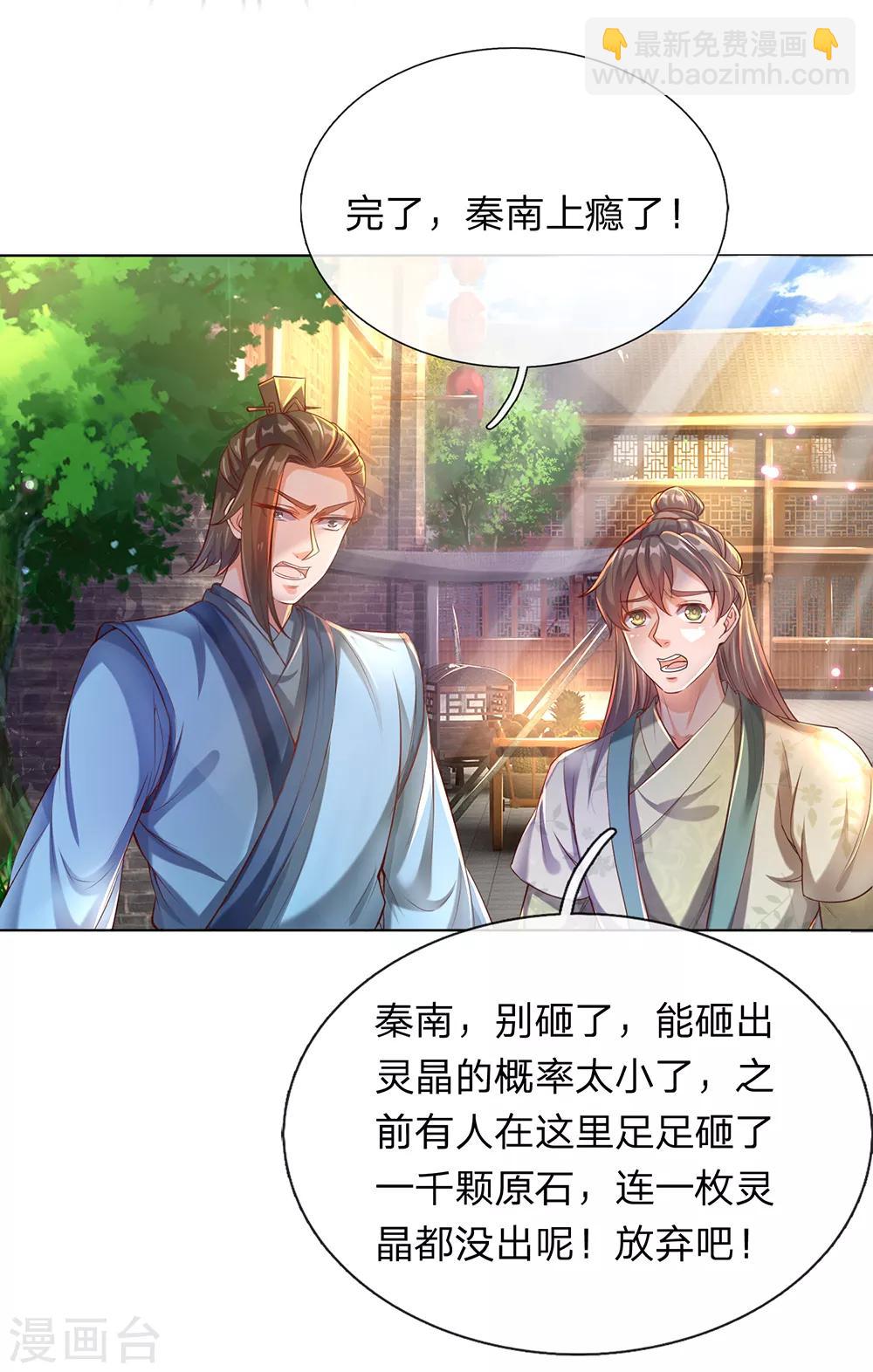 🍗逆天剑神 第196话 半路拦截，抢夺原石 第2页
