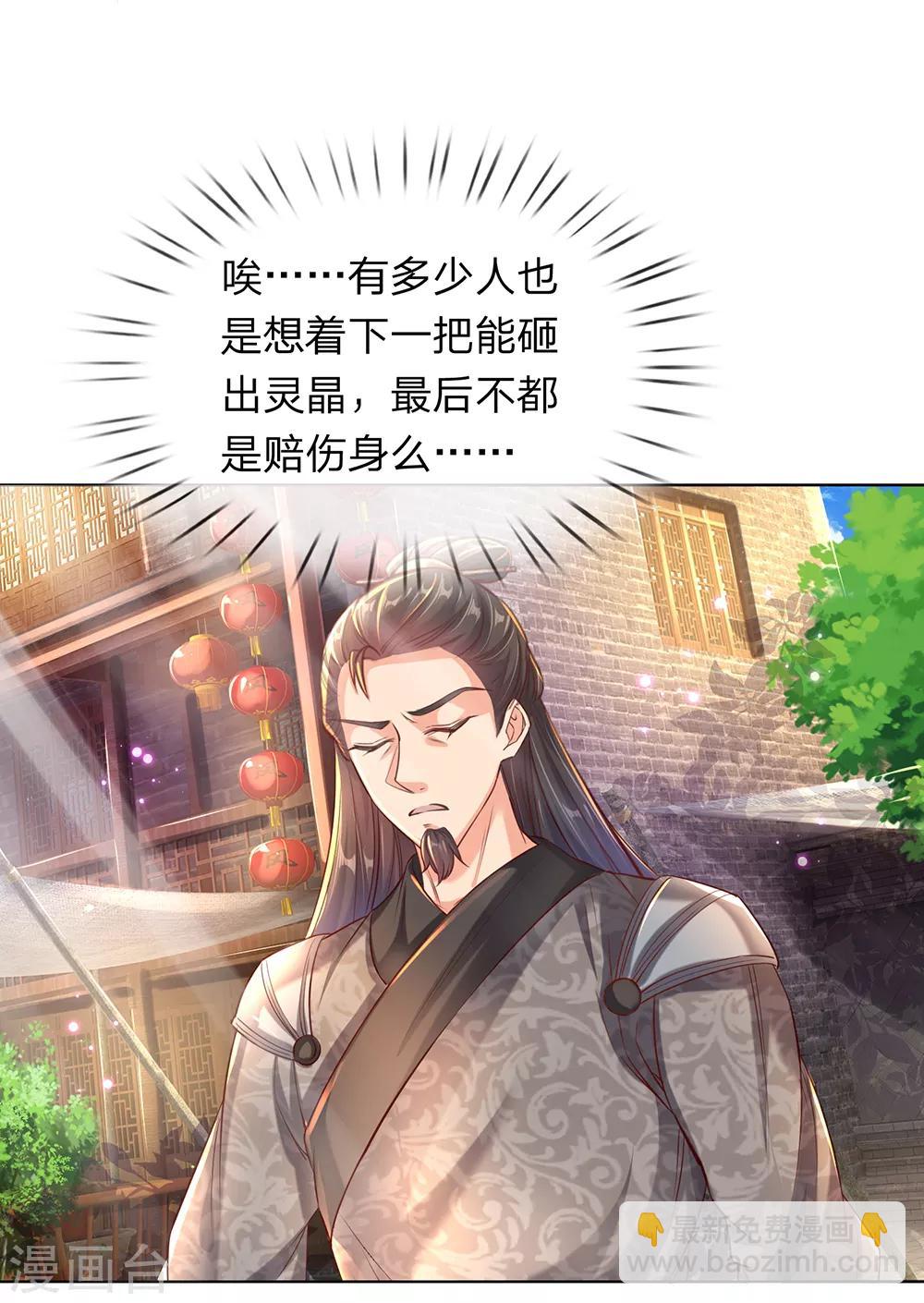 🍗逆天剑神 第196话 半路拦截，抢夺原石 第5页