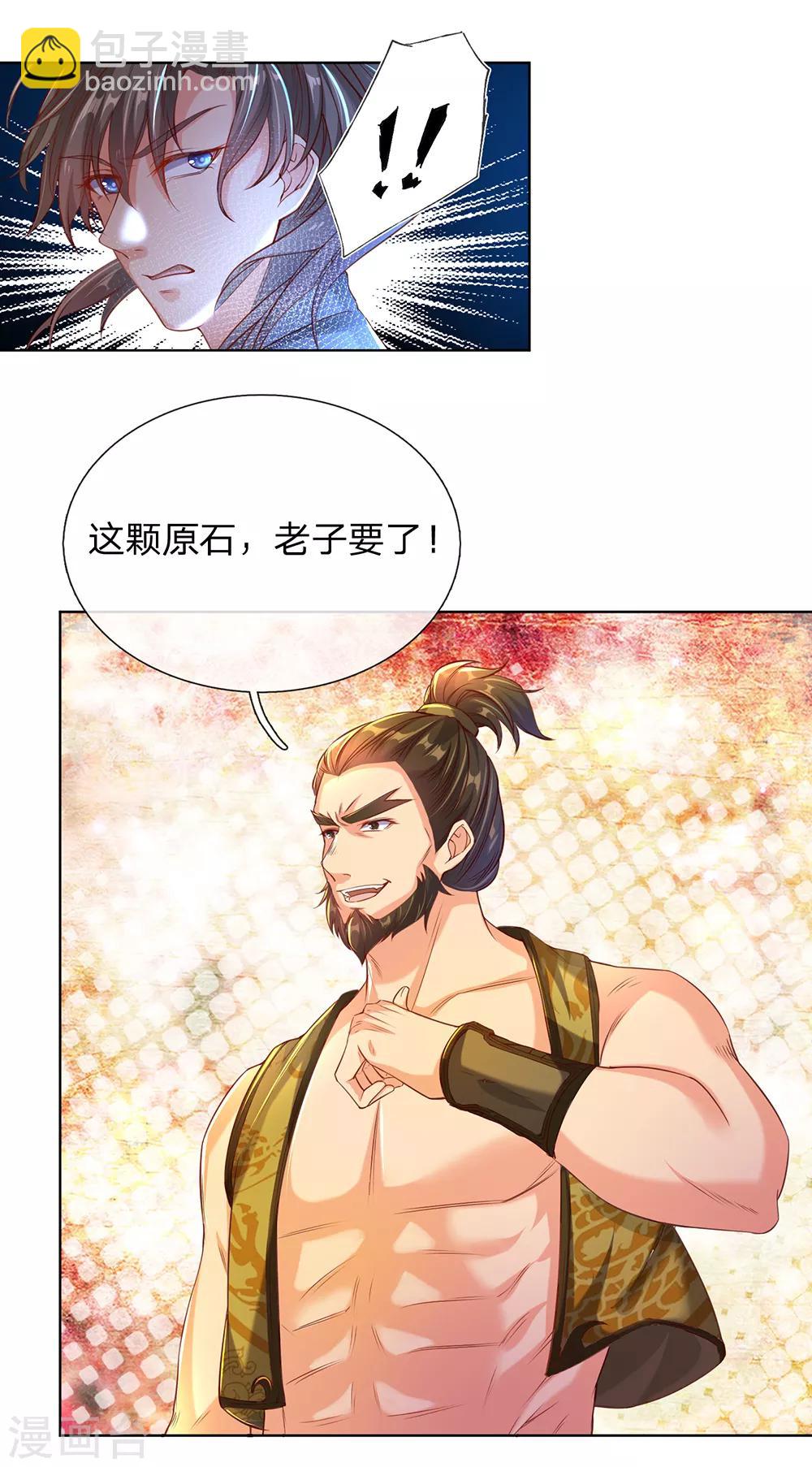 🍗逆天剑神 第196话 半路拦截，抢夺原石 第8页