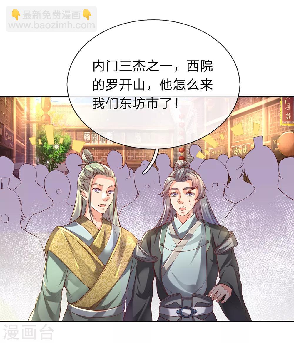 🍗逆天剑神 第196话 半路拦截，抢夺原石 第9页