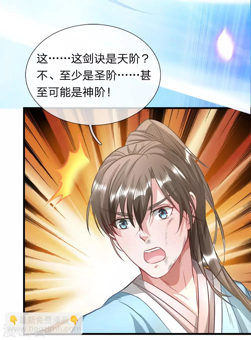 🍗逆天剑神 第3话 心曰修罗，剑曰焚天 第12页