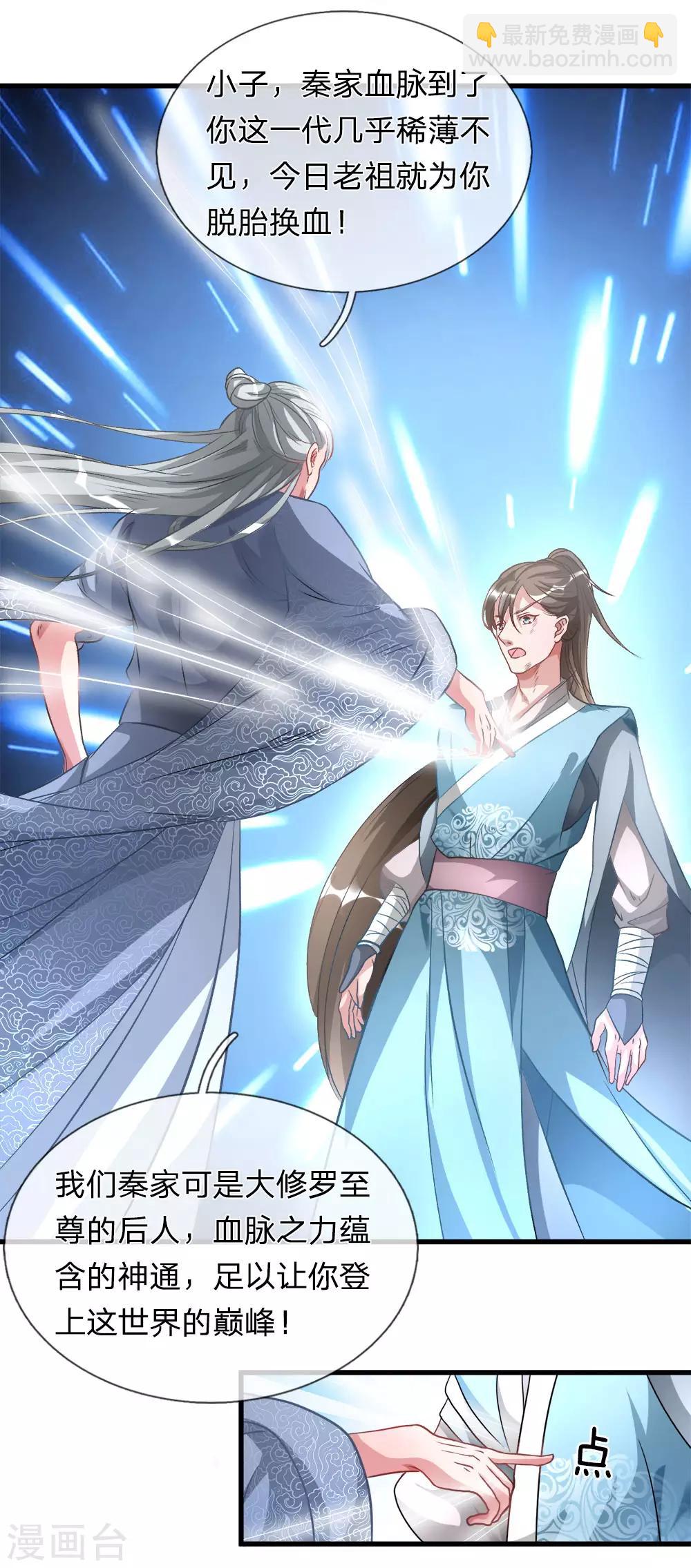 🍗逆天剑神 第3话 心曰修罗，剑曰焚天 第14页