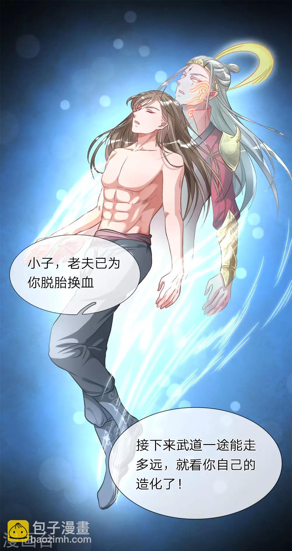 🍗逆天剑神 第3话 心曰修罗，剑曰焚天 第16页