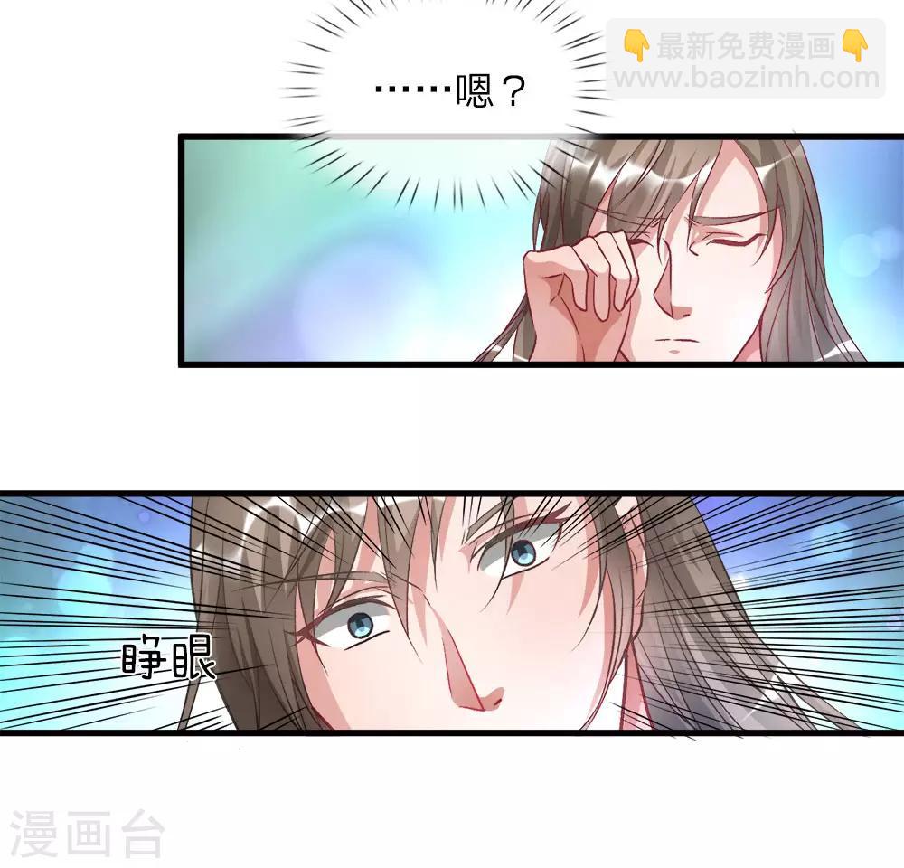 🍗逆天剑神 第3话 心曰修罗，剑曰焚天 第18页