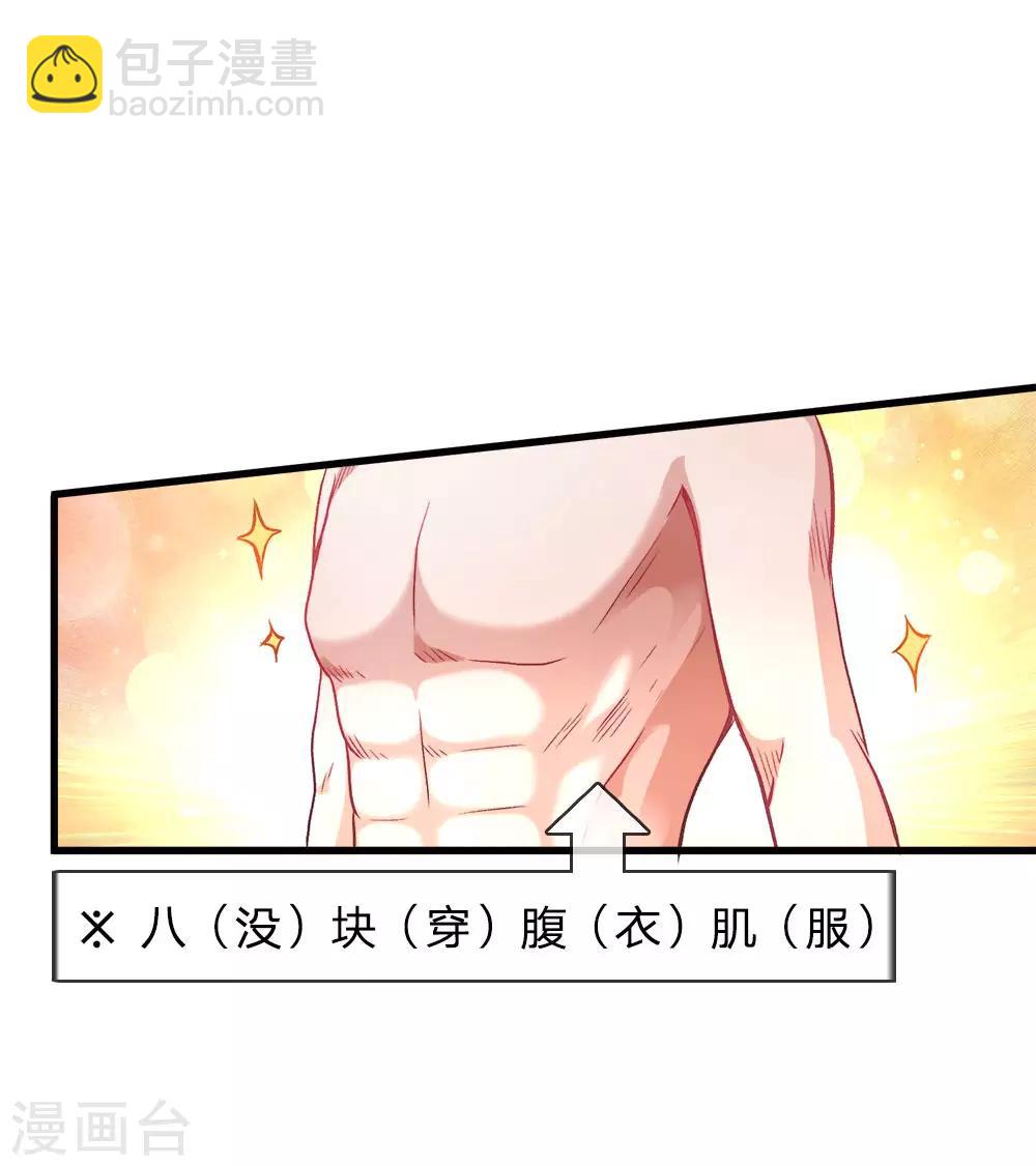 🍗逆天剑神 第3话 心曰修罗，剑曰焚天 第20页