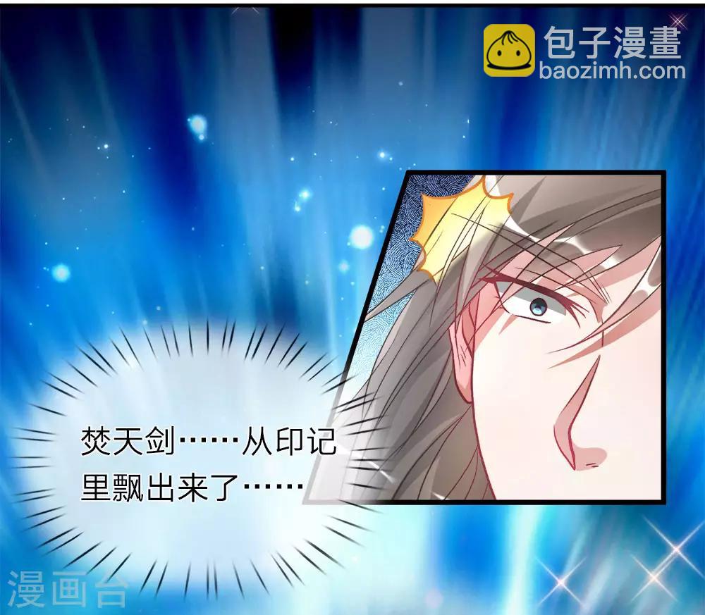 🍗逆天剑神 第3话 心曰修罗，剑曰焚天 第25页