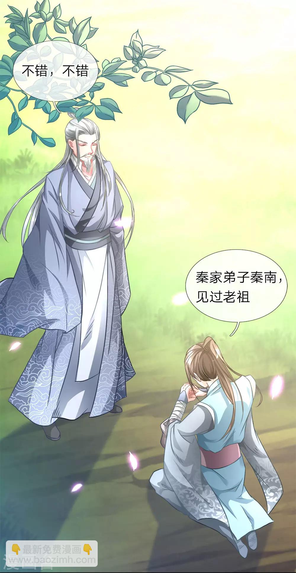 🍗逆天剑神 第3话 心曰修罗，剑曰焚天 第3页
