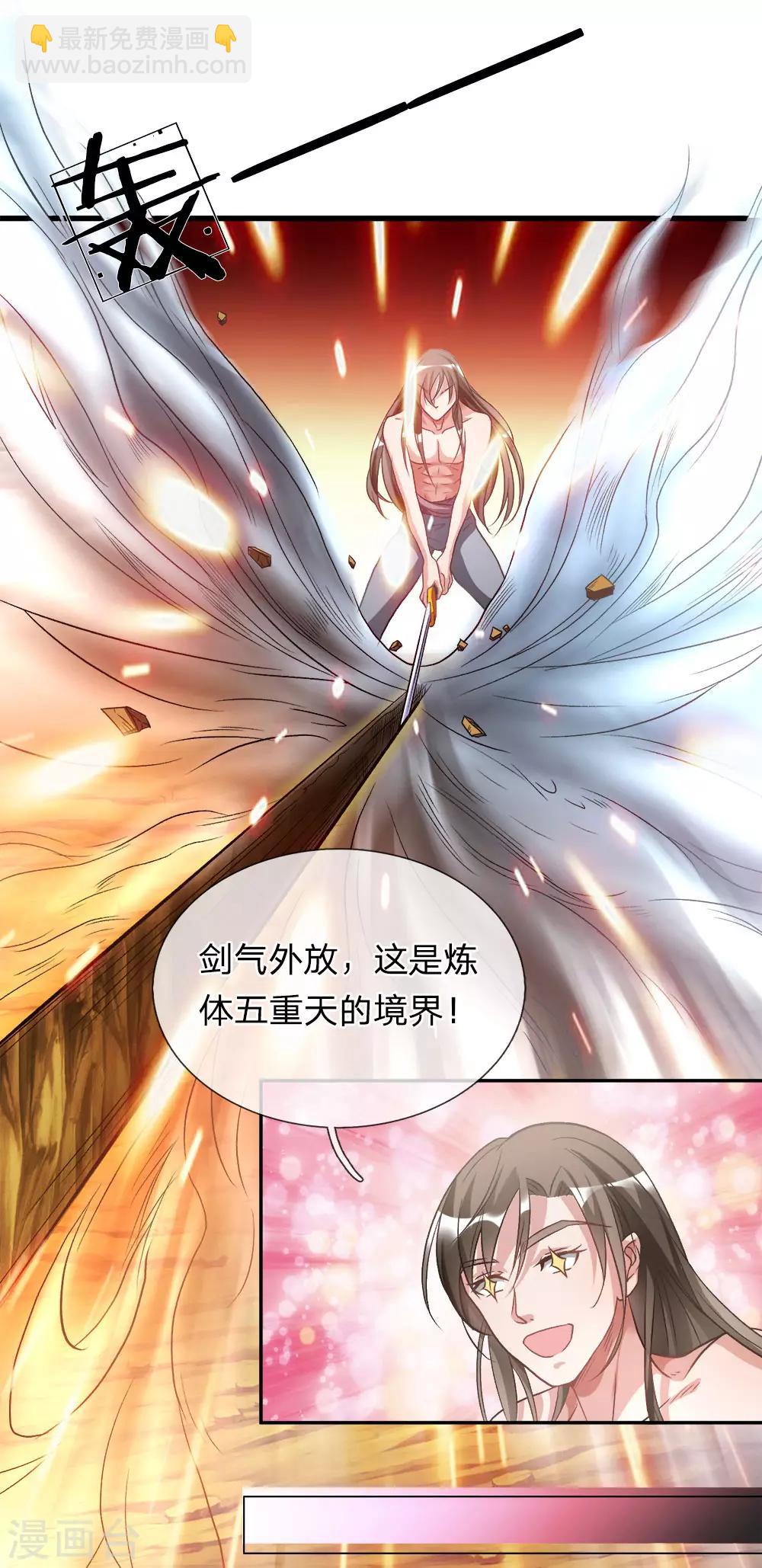🍗逆天剑神 第3话 心曰修罗，剑曰焚天 第30页