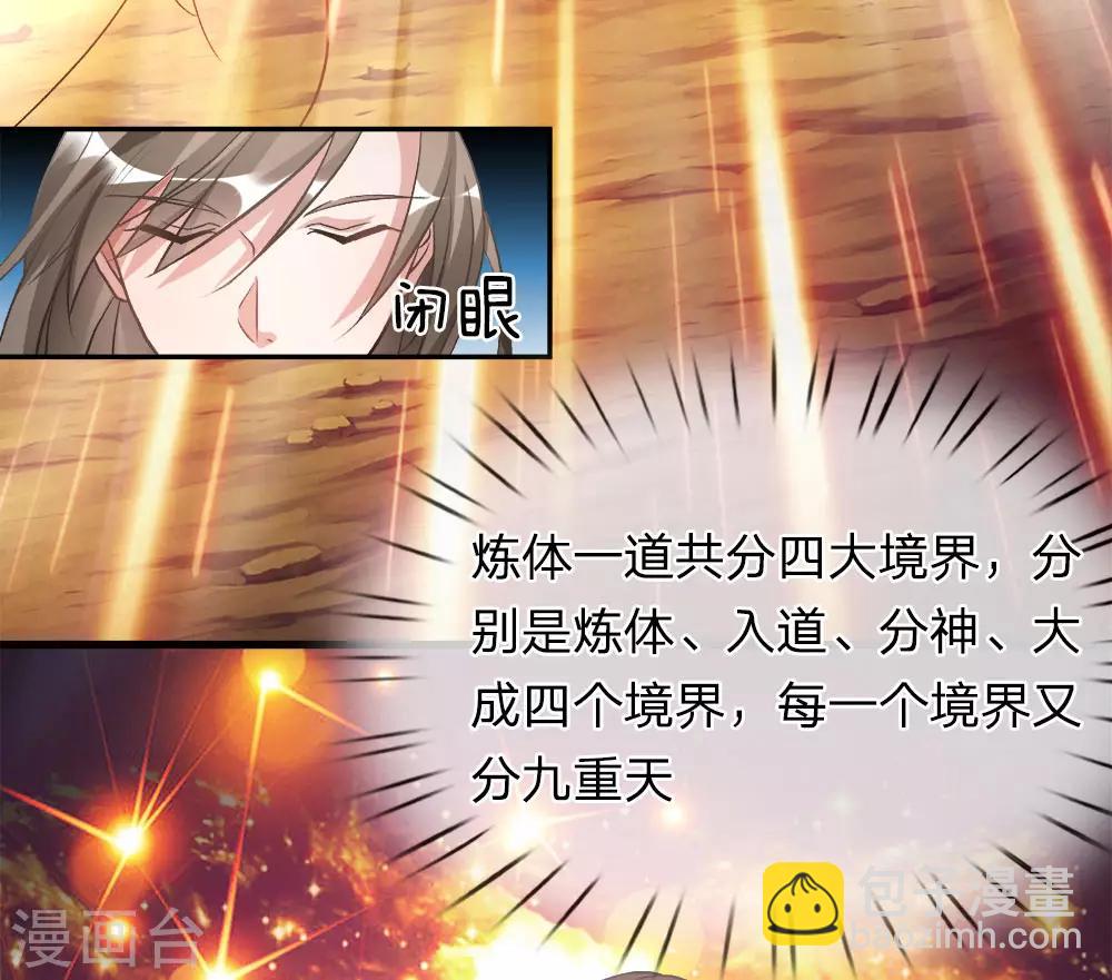 🍗逆天剑神 第3话 心曰修罗，剑曰焚天 第31页