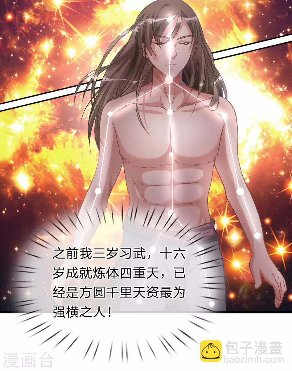 🍗逆天剑神 第3话 心曰修罗，剑曰焚天 第32页