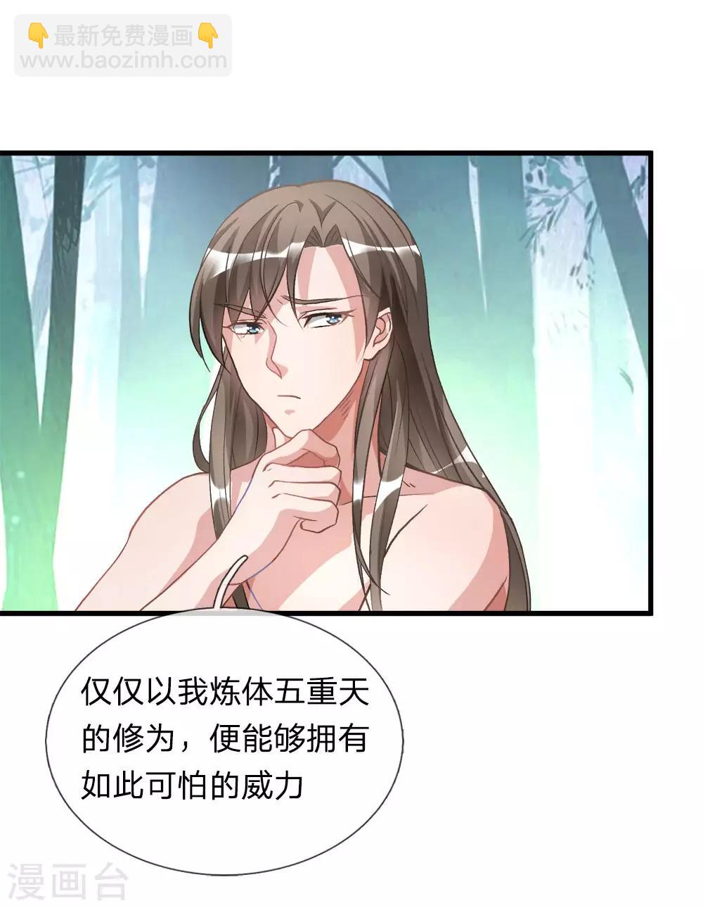 🍗逆天剑神 第3话 心曰修罗，剑曰焚天 第34页