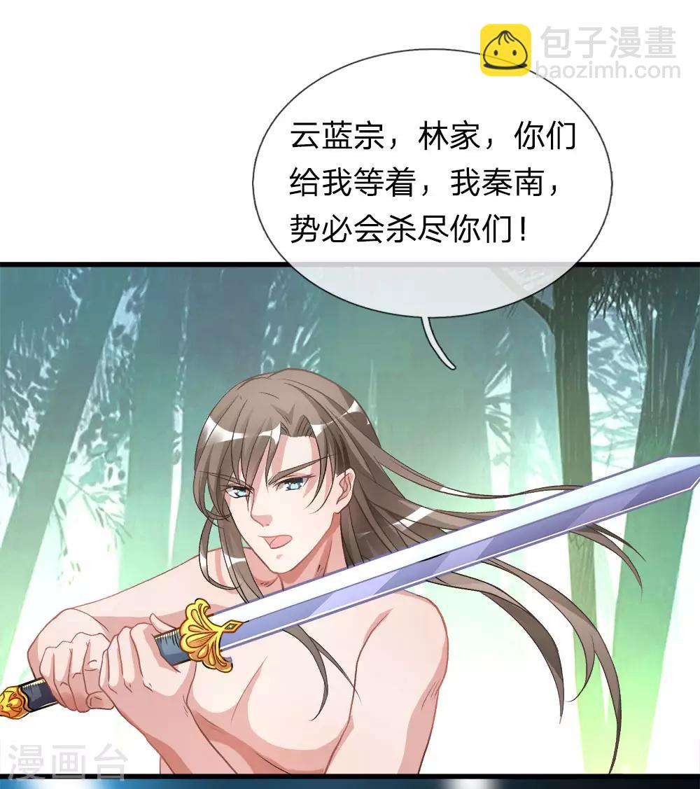 🍗逆天剑神 第3话 心曰修罗，剑曰焚天 第35页
