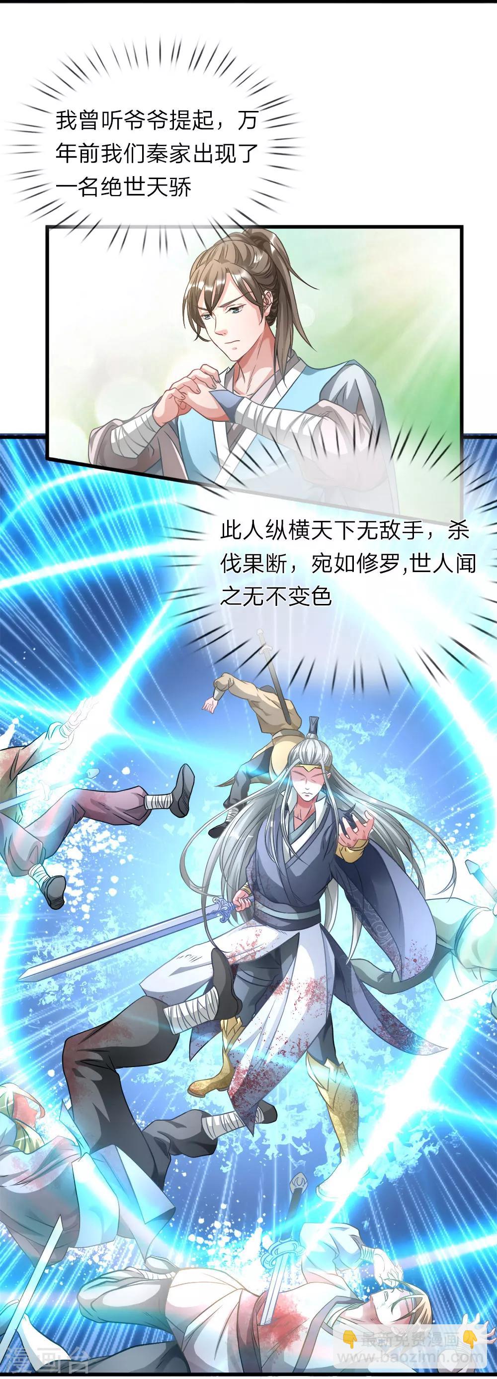 🍗逆天剑神 第3话 心曰修罗，剑曰焚天 第4页