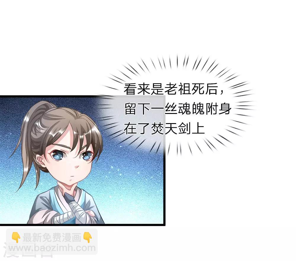 🍗逆天剑神 第3话 心曰修罗，剑曰焚天 第5页