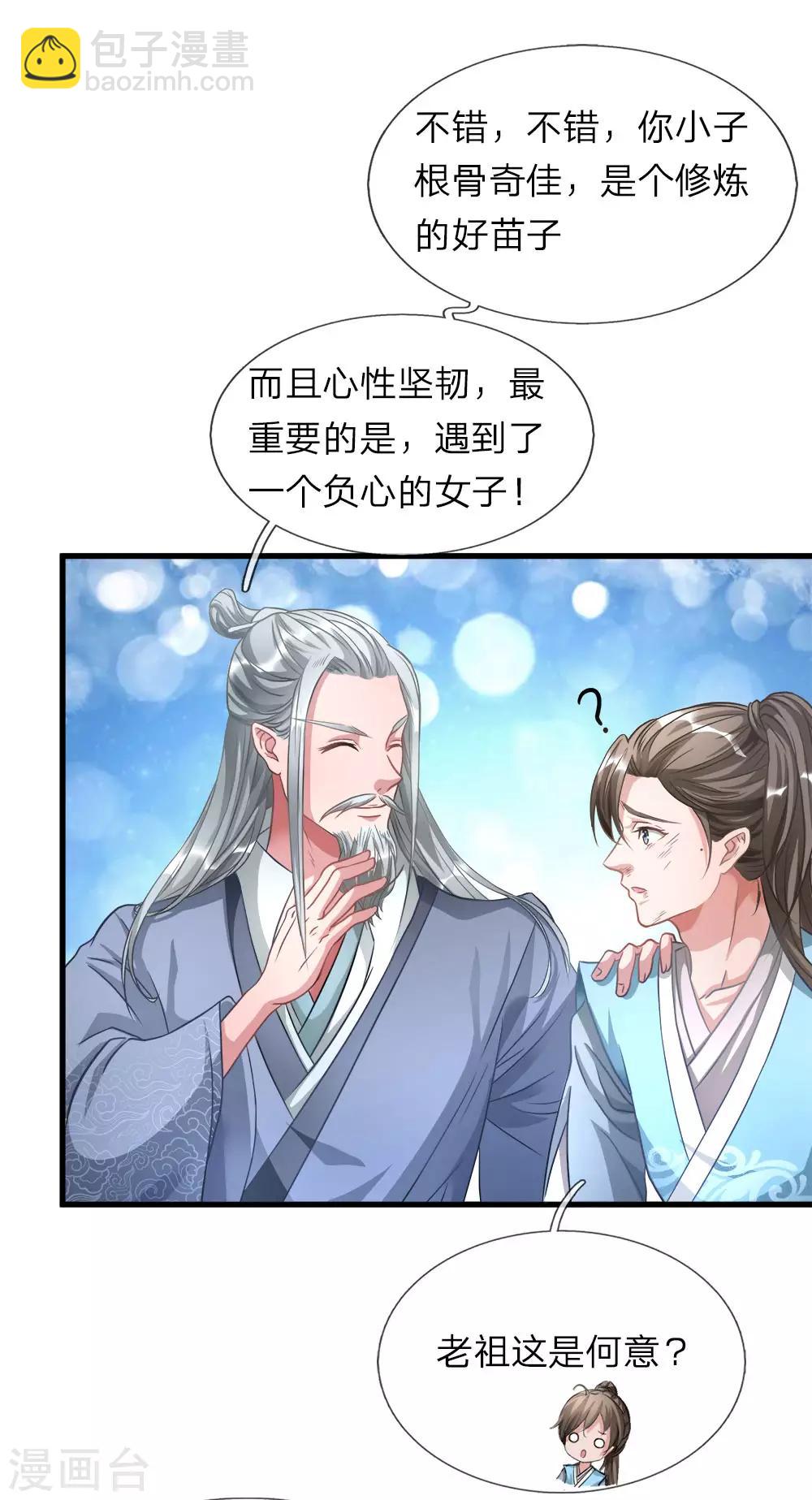 🍗逆天剑神 第3话 心曰修罗，剑曰焚天 第6页