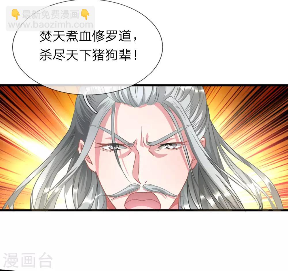 🍗逆天剑神 第3话 心曰修罗，剑曰焚天 第7页