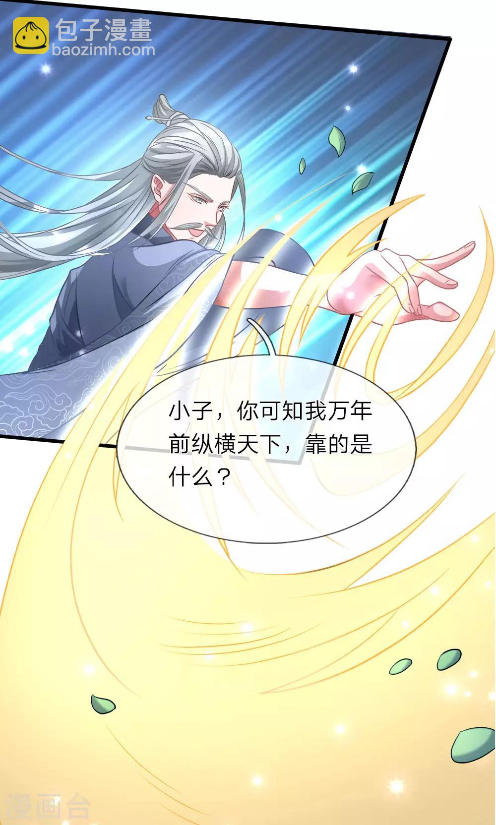🍗逆天剑神 第3话 心曰修罗，剑曰焚天 第8页