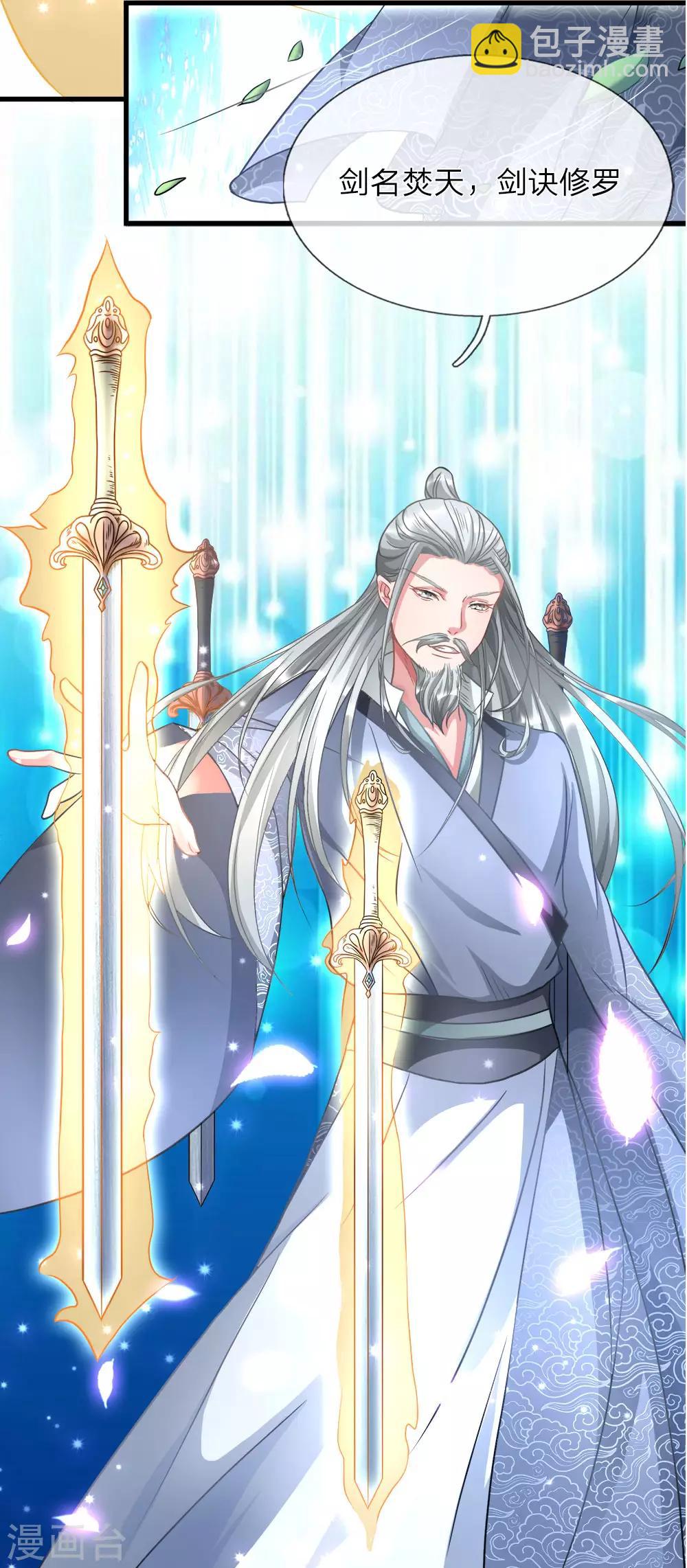 🍗逆天剑神 第3话 心曰修罗，剑曰焚天 第9页
