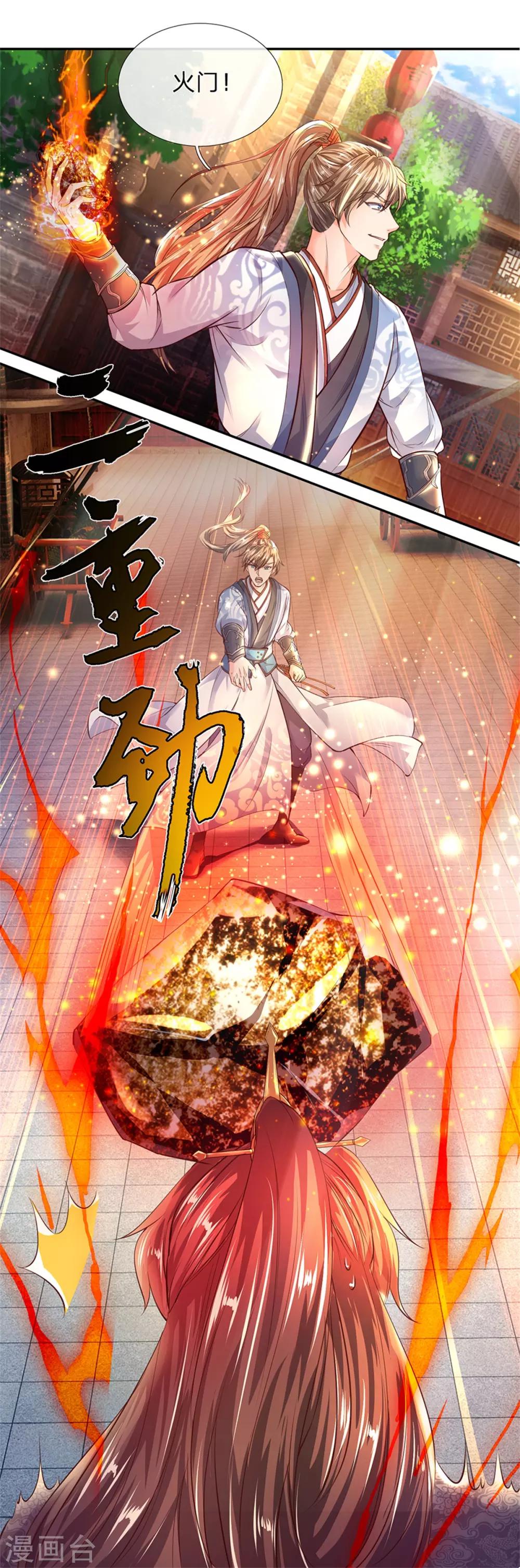 🍗逆天剑神 第198话 入道十重，力道无穷 第1页