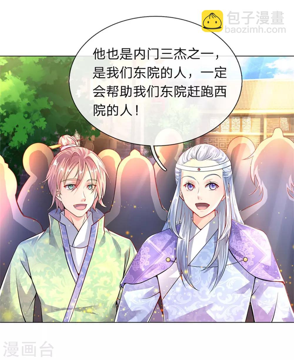 🍗逆天剑神 第198话 入道十重，力道无穷 第11页