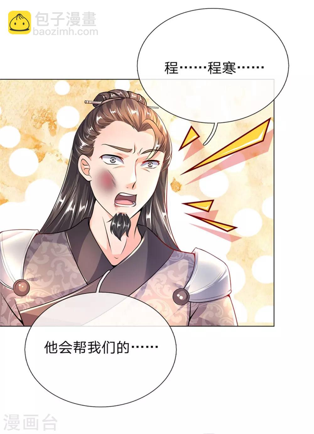 🍗逆天剑神 第198话 入道十重，力道无穷 第12页