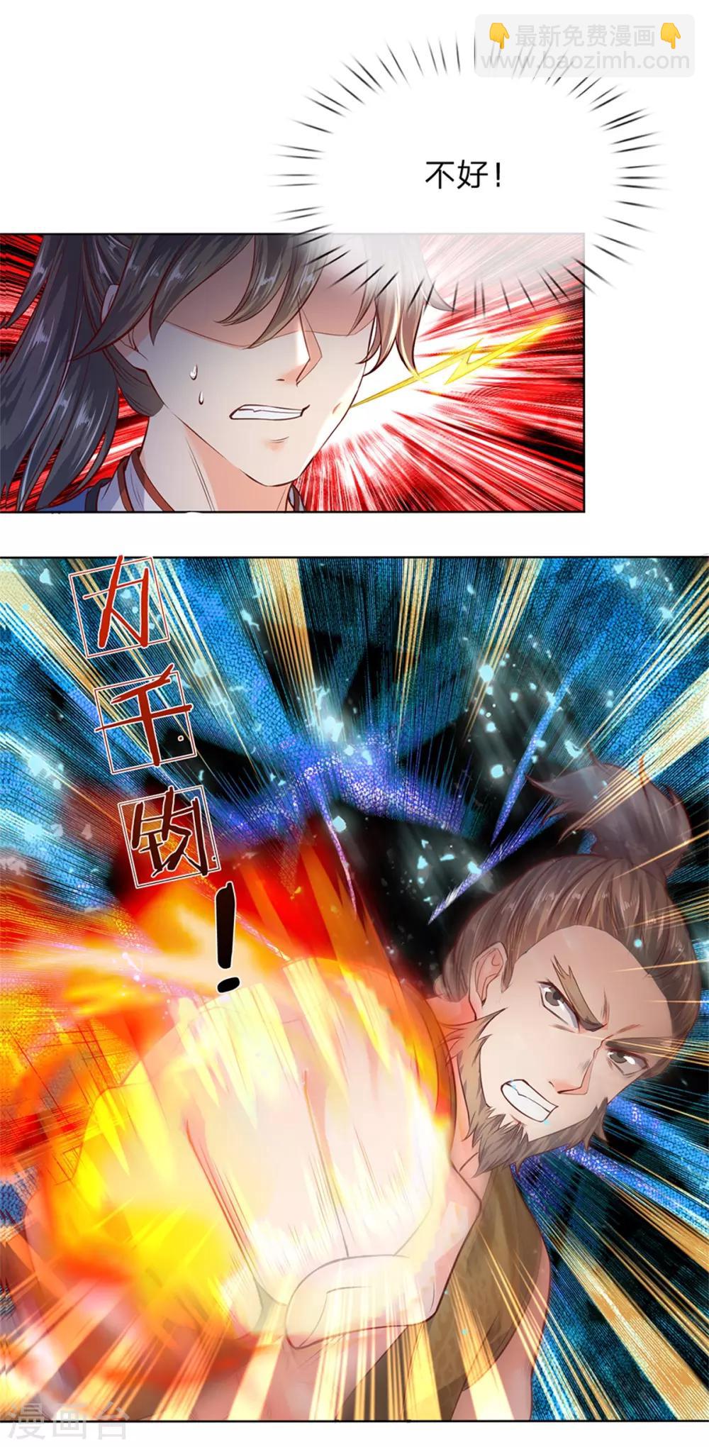 🍗逆天剑神 第198话 入道十重，力道无穷 第5页