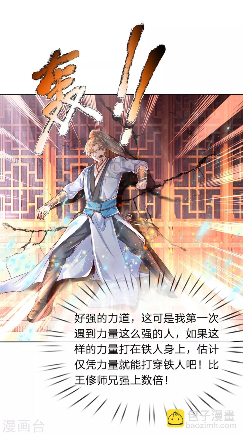 🍗逆天剑神 第198话 入道十重，力道无穷 第7页