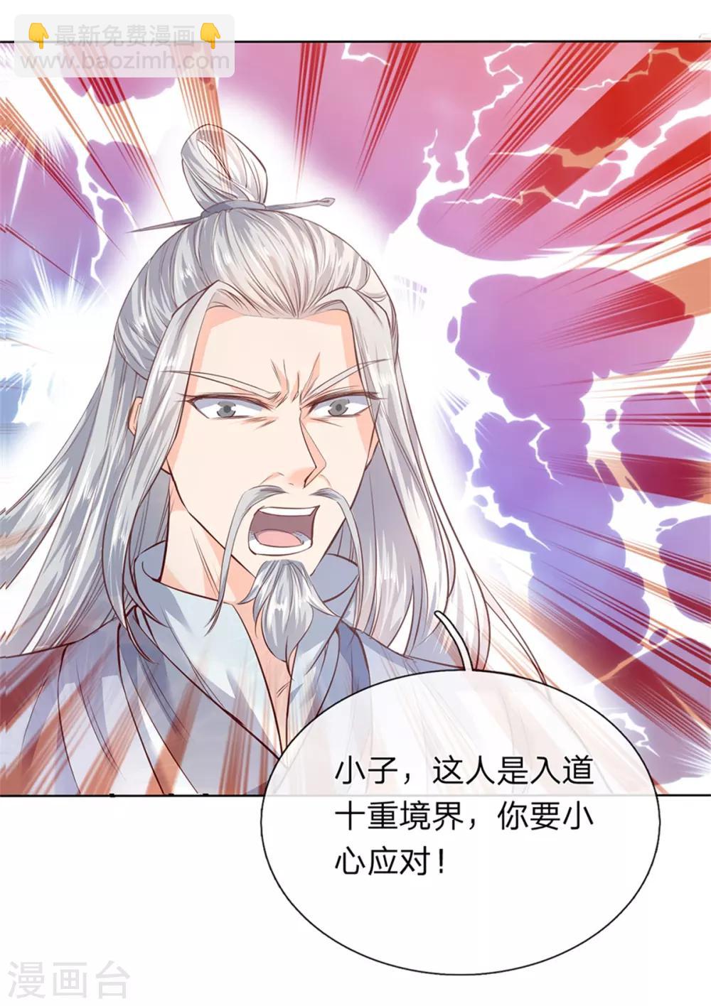 🍗逆天剑神 第198话 入道十重，力道无穷 第8页