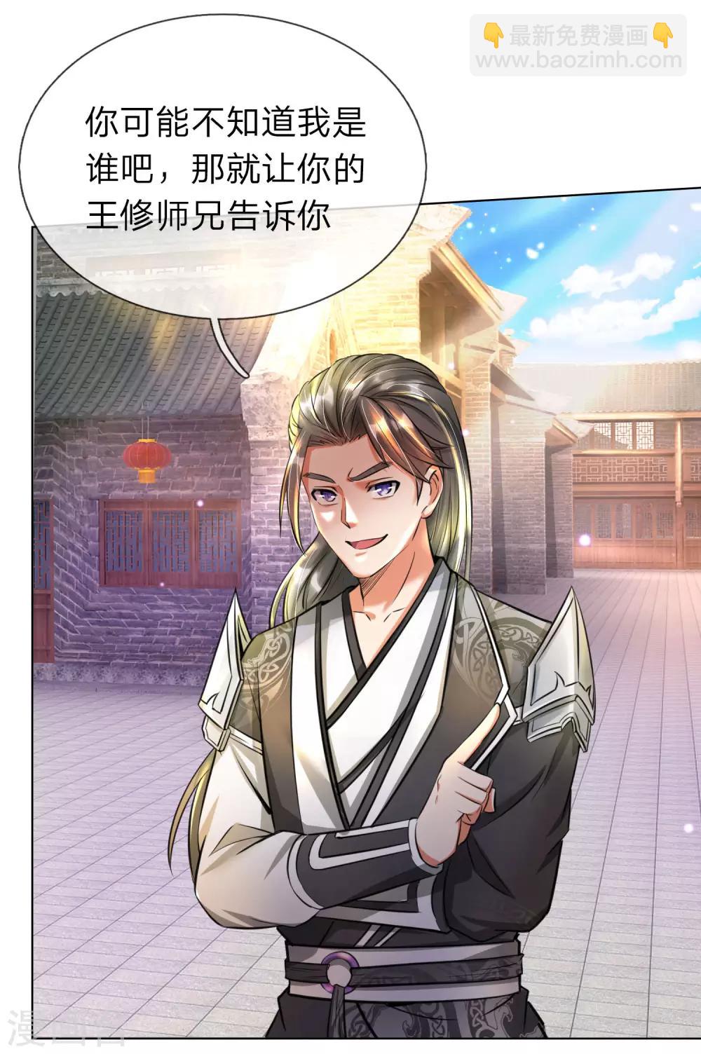 🍗逆天剑神 第200话 洛极出场，众人畏惧 第12页