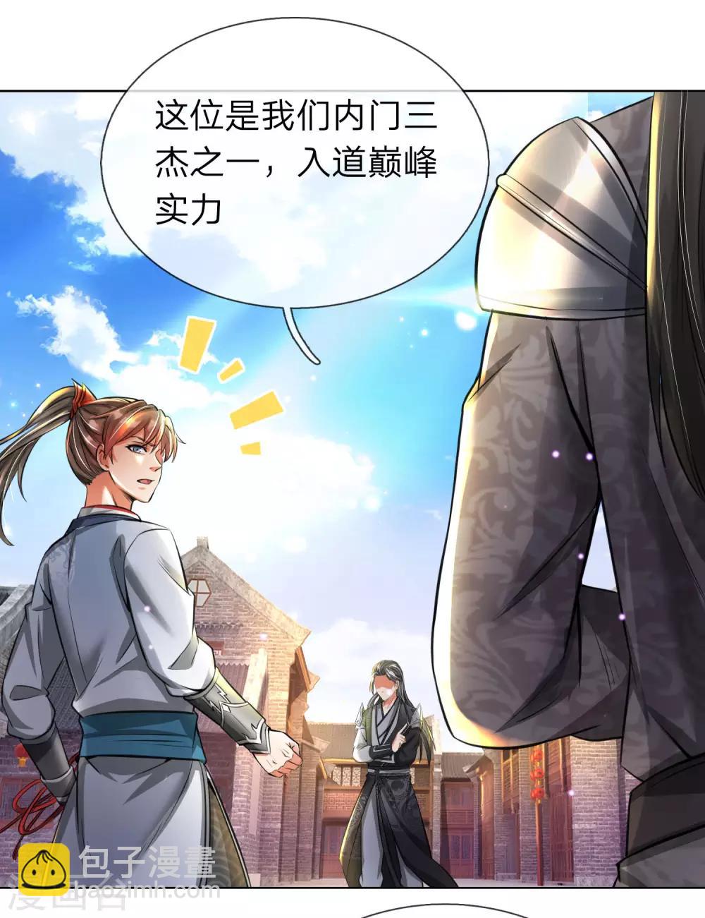 🍗逆天剑神 第200话 洛极出场，众人畏惧 第13页