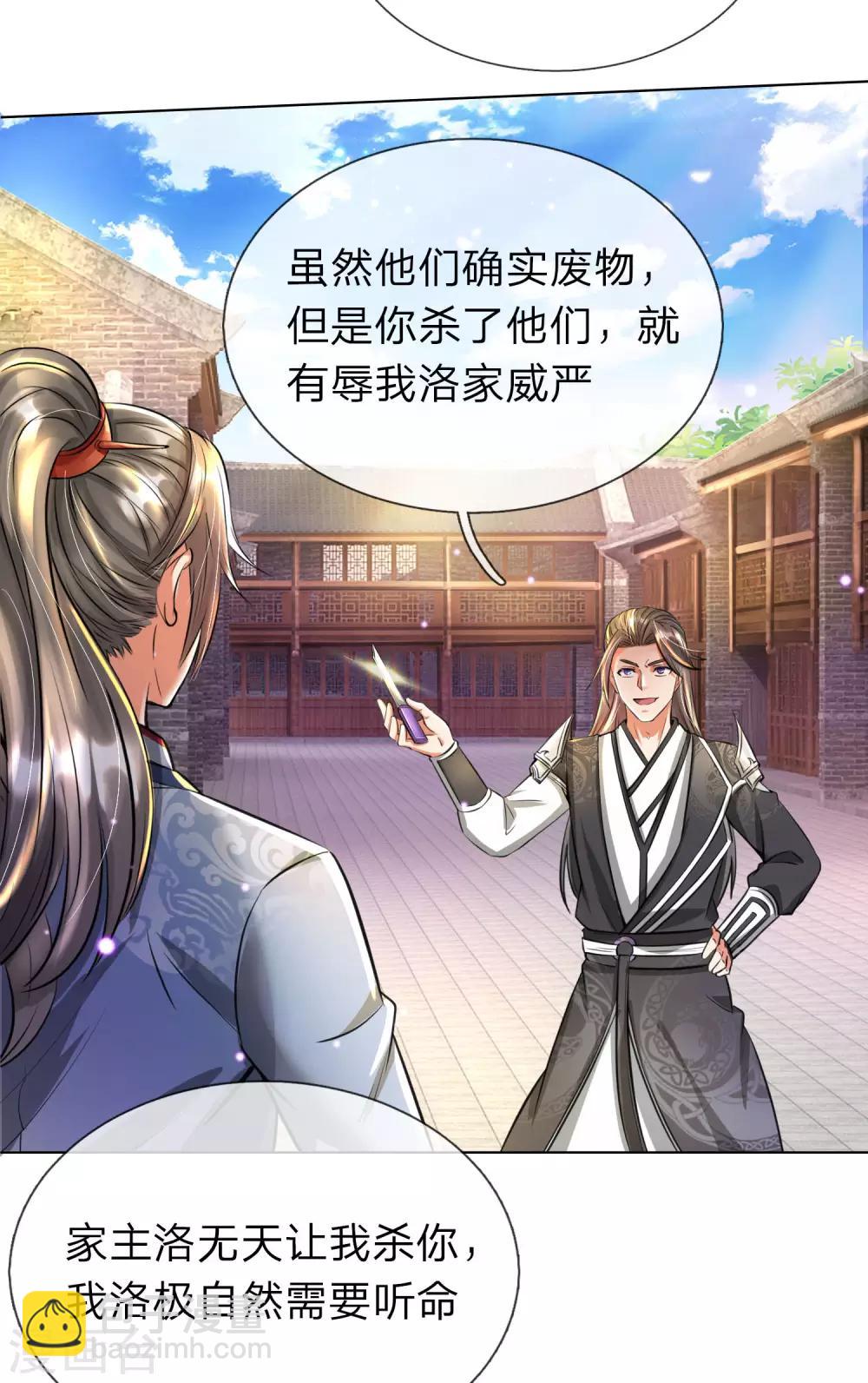 🍗逆天剑神 第200话 洛极出场，众人畏惧 第17页