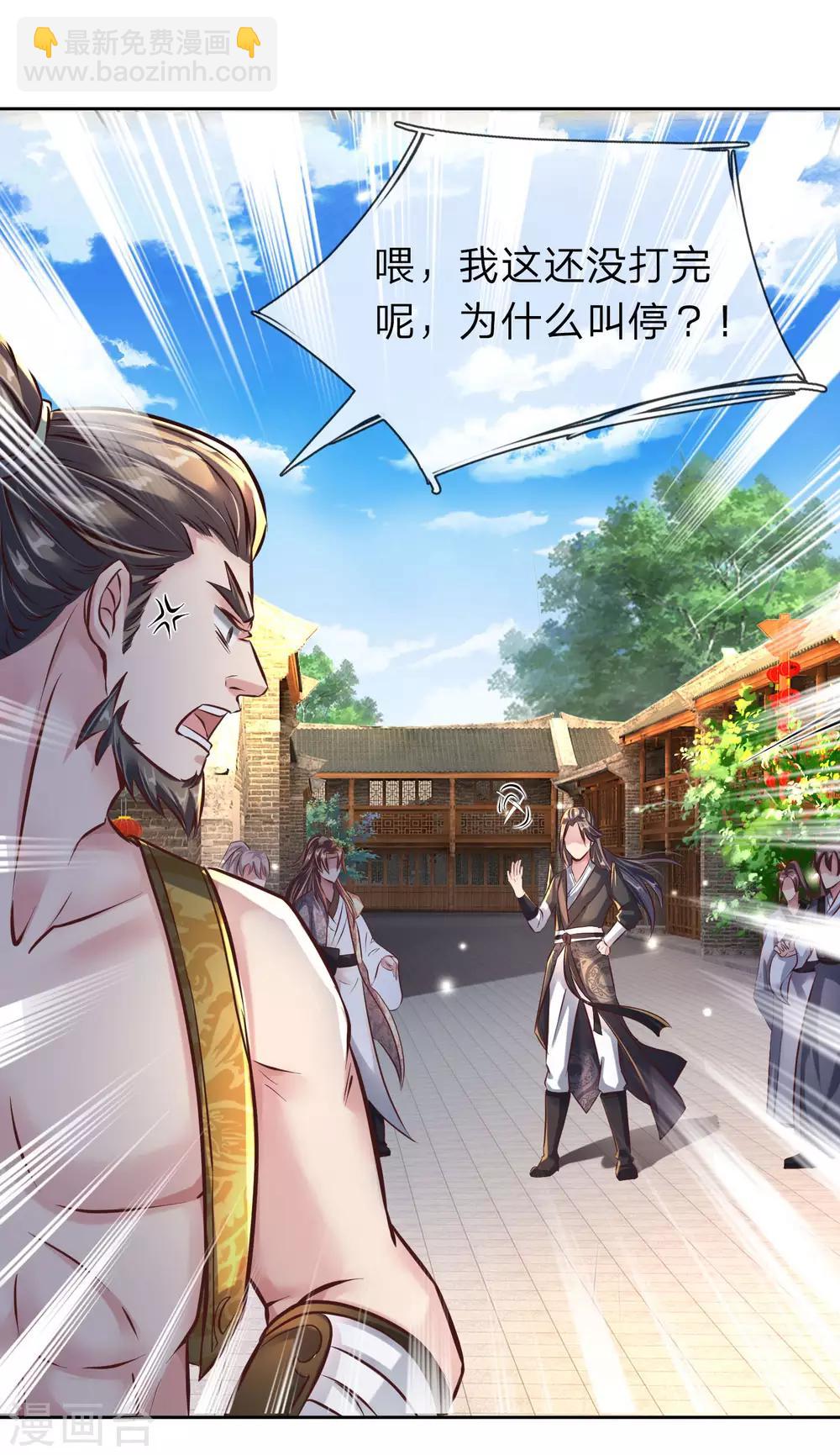 🍗逆天剑神 第200话 洛极出场，众人畏惧 第4页
