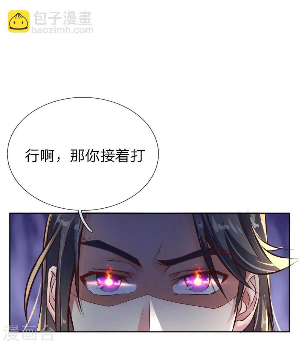 🍗逆天剑神 第200话 洛极出场，众人畏惧 第5页