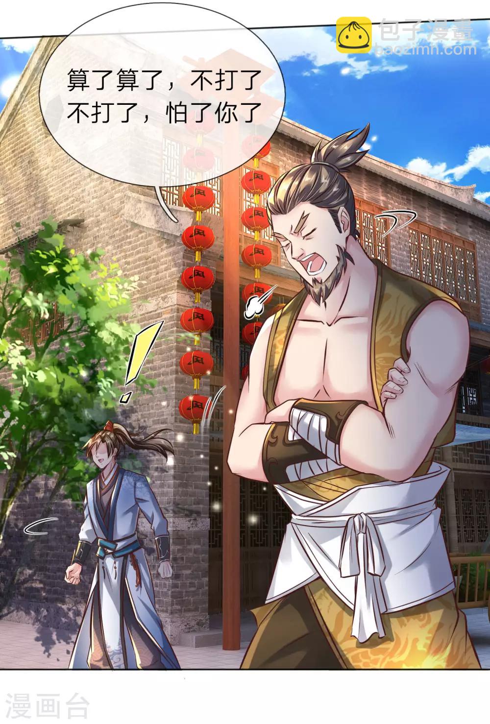 🍗逆天剑神 第200话 洛极出场，众人畏惧 第7页