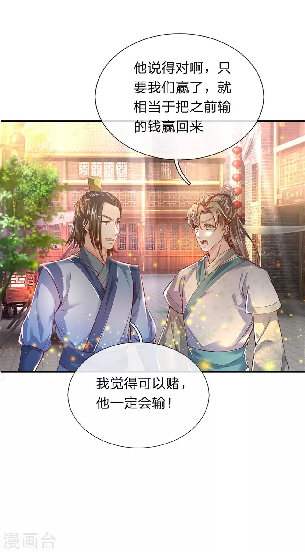 🍗逆天剑神 第202话 赌石游戏，一箭双雕 第1页