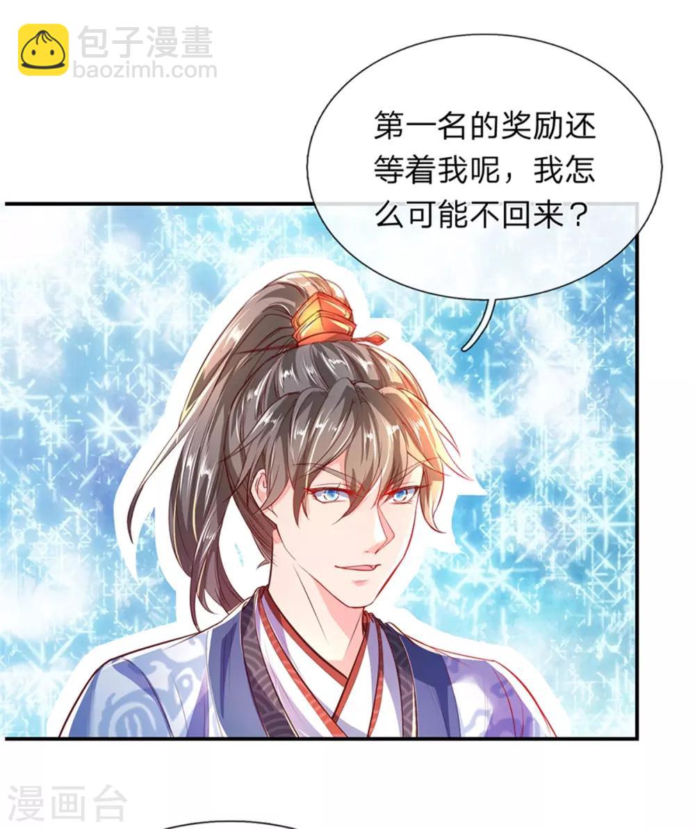 🍗逆天剑神 第202话 赌石游戏，一箭双雕 第15页