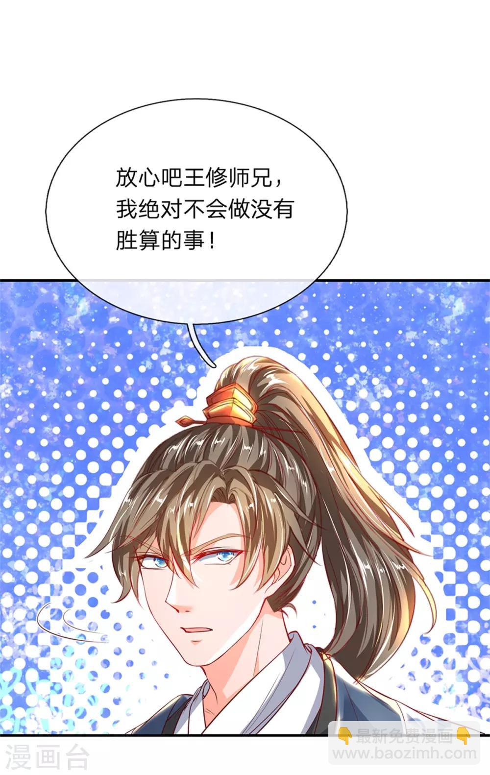 🍗逆天剑神 第202话 赌石游戏，一箭双雕 第4页