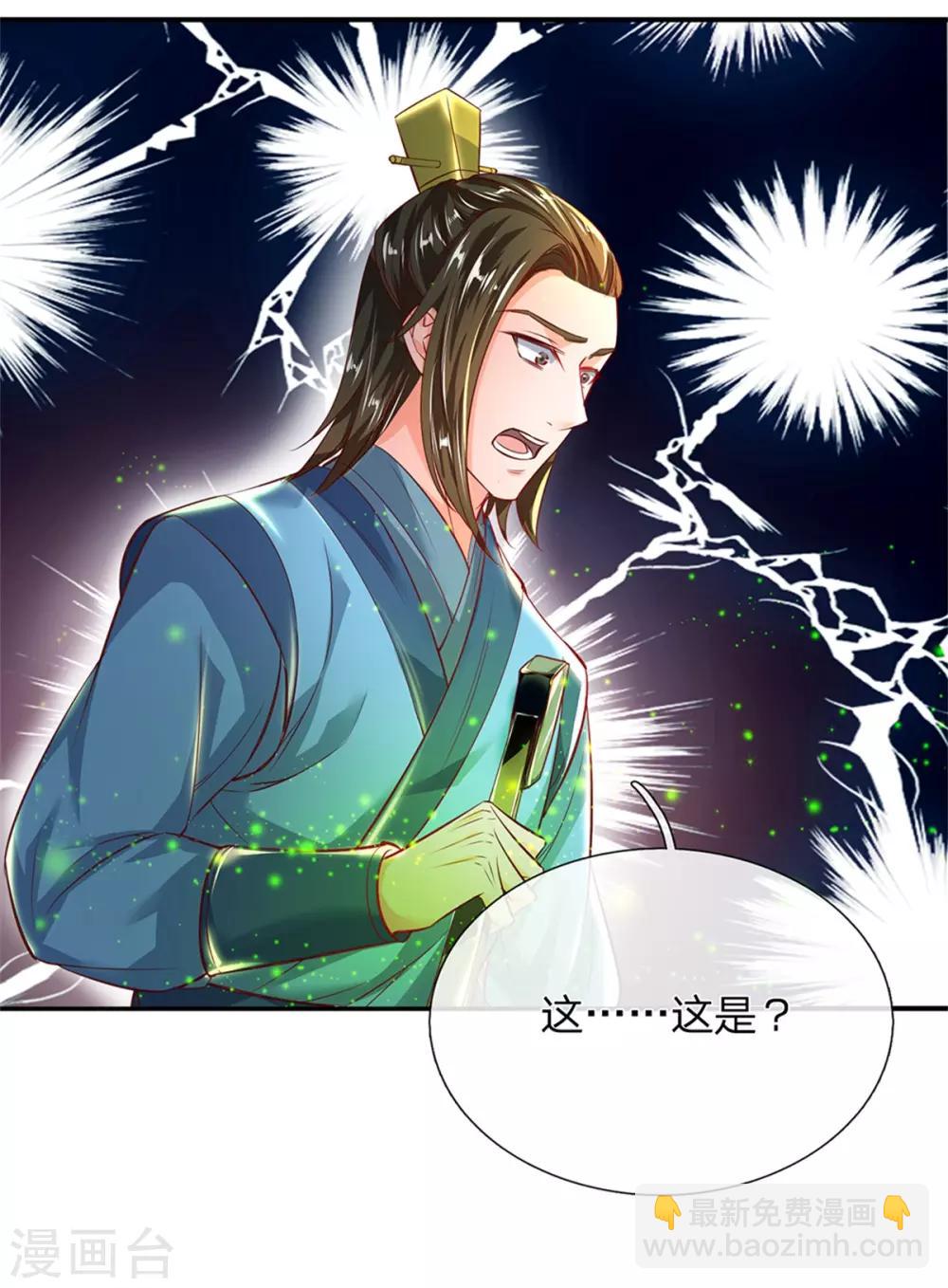 🍗逆天剑神 第202话 赌石游戏，一箭双雕 第8页