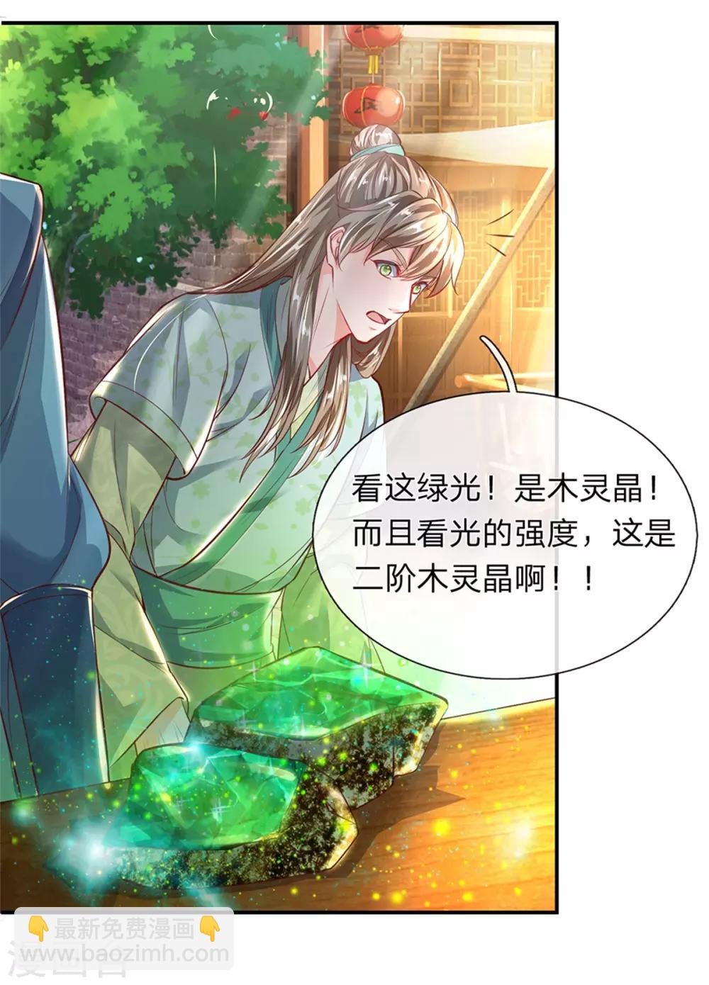 🍗逆天剑神 第202话 赌石游戏，一箭双雕 第9页