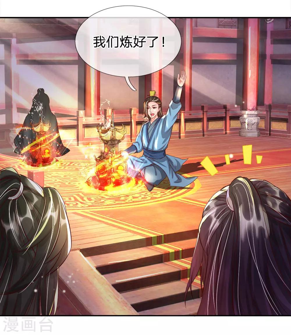 🍗逆天剑神 第205话 放手一搏，绝不认输 第1页