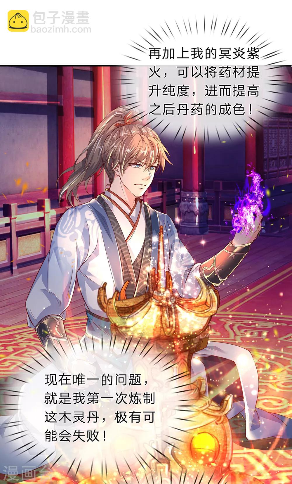 🍗逆天剑神 第205话 放手一搏，绝不认输 第10页