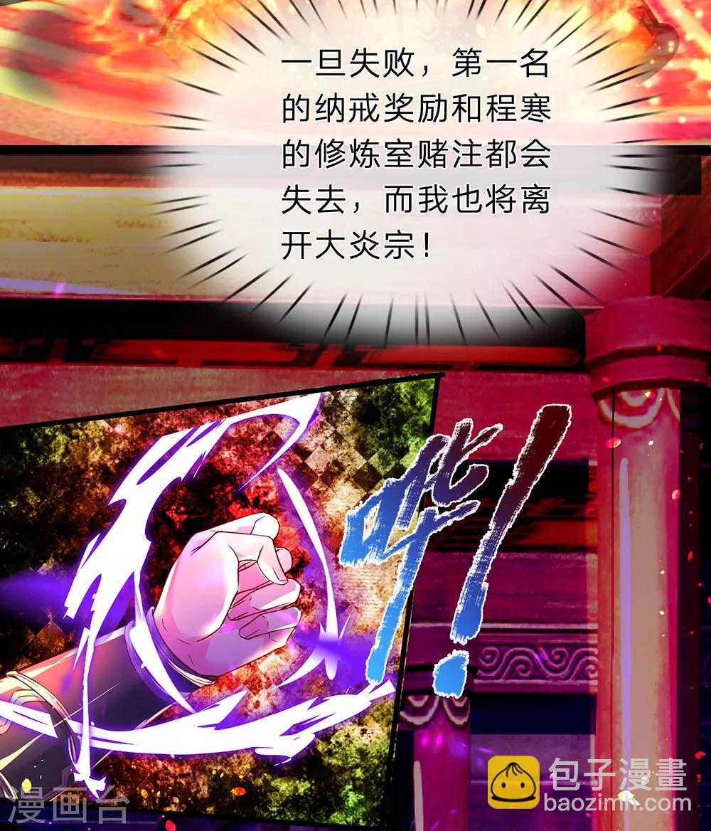 🍗逆天剑神 第205话 放手一搏，绝不认输 第11页
