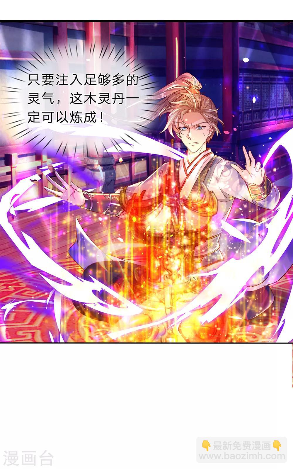 🍗逆天剑神 第205话 放手一搏，绝不认输 第13页
