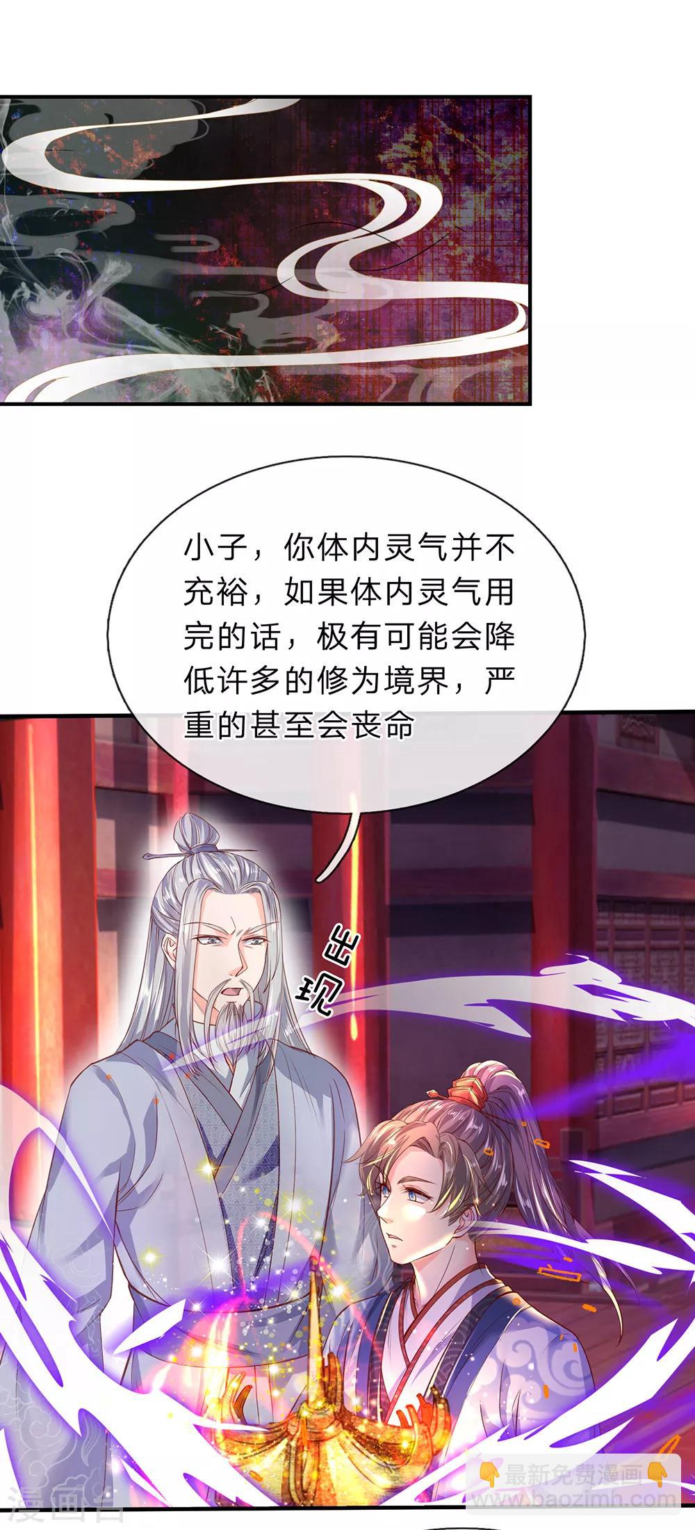 🍗逆天剑神 第205话 放手一搏，绝不认输 第14页