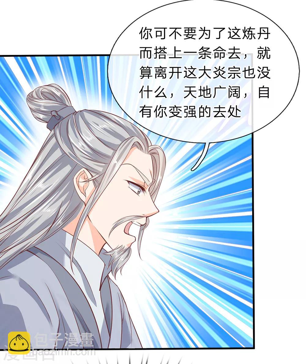 🍗逆天剑神 第205话 放手一搏，绝不认输 第15页