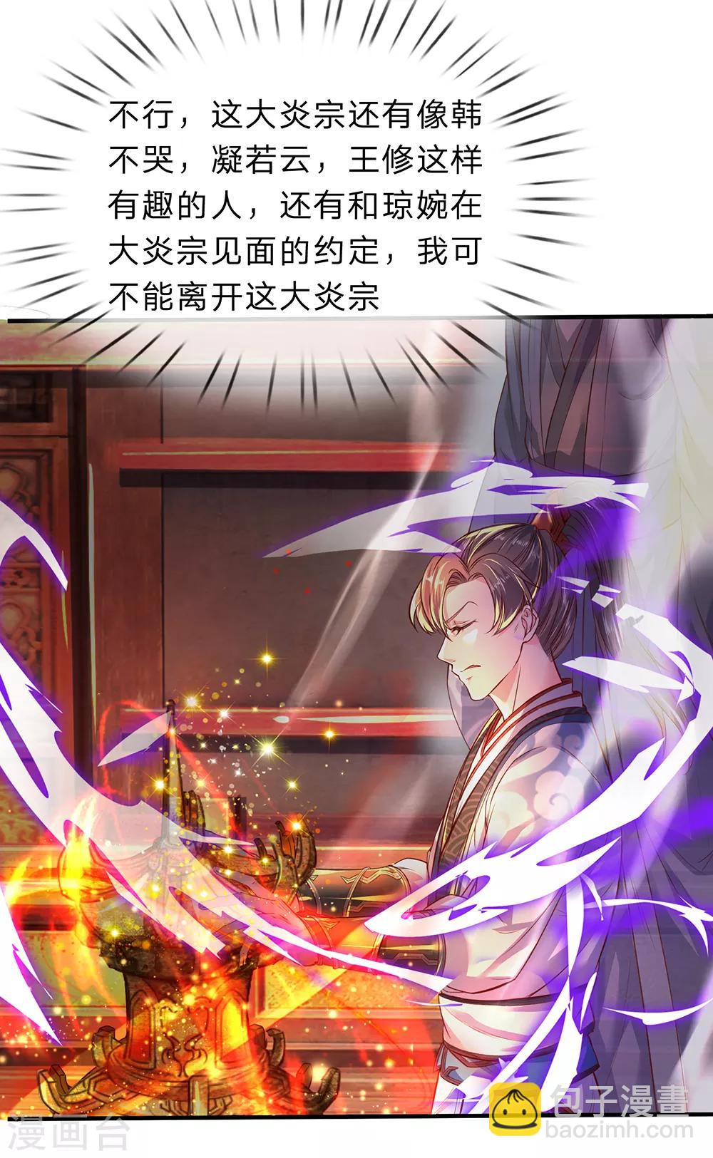 🍗逆天剑神 第205话 放手一搏，绝不认输 第16页
