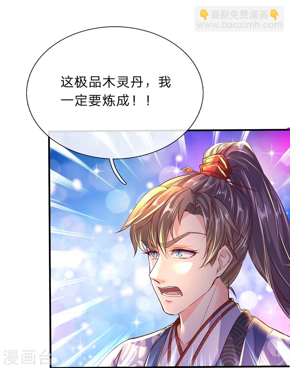🍗逆天剑神 第205话 放手一搏，绝不认输 第17页